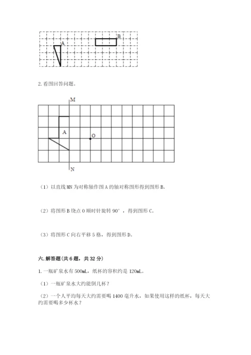 人教版五年级下册数学期末测试卷带答案（研优卷）.docx