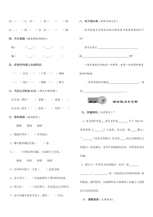 2023年人教版小学五年级上册语文全册课课练习题.docx