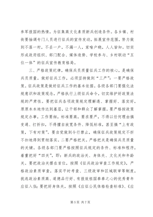 县征兵工作会议县长讲话.docx