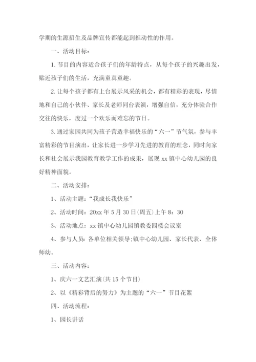 幼儿园元旦晚会方案.docx