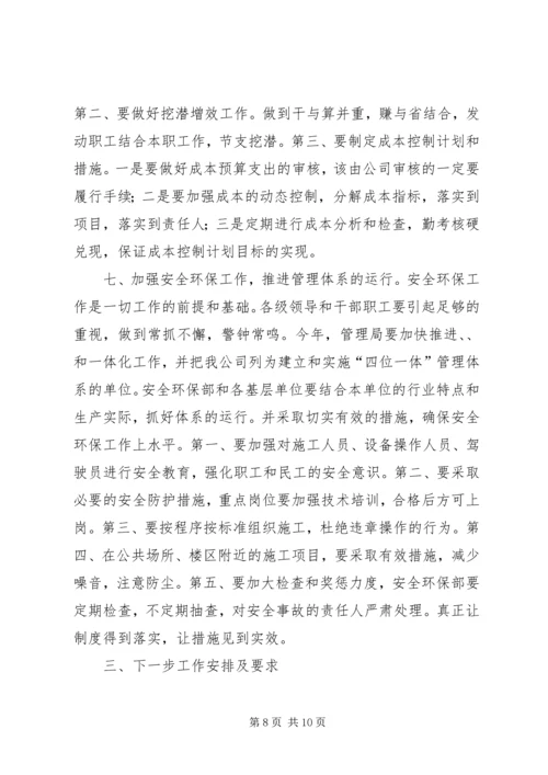 在公司“成本效益年”活动大会上的报告 (11).docx