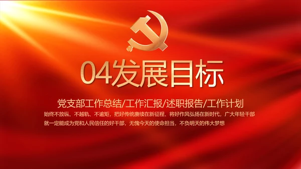 红色大气党建党支部年终工作总结PPT