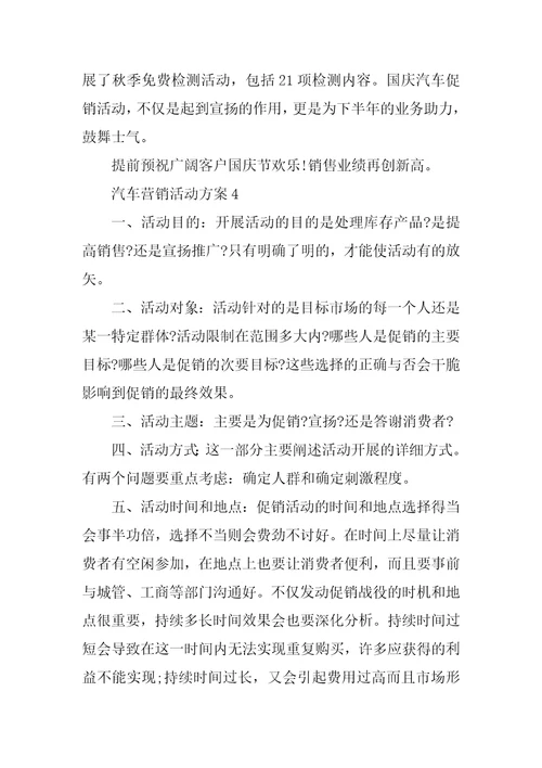 汽车营销活动方案