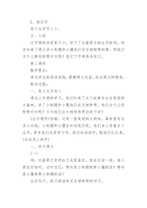 《称赞》教学设计板书.docx