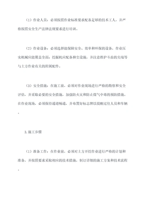 浅层路基土方开挖施工方案