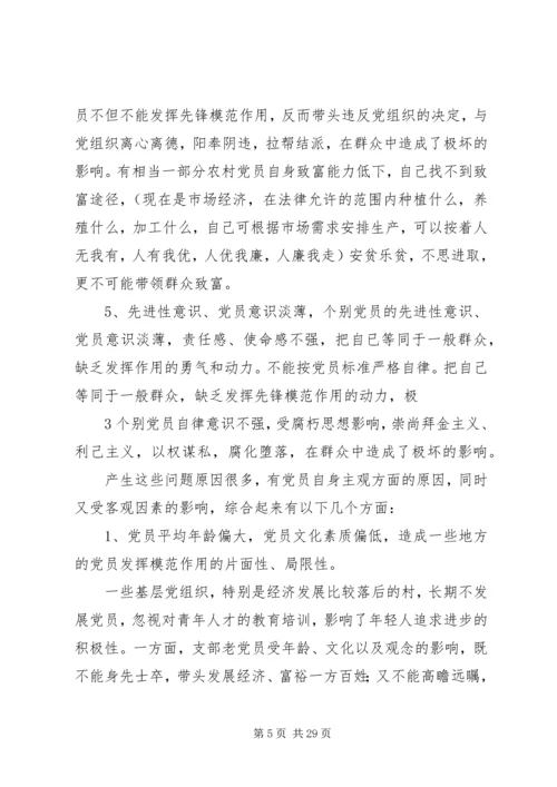 新形势下农村党员如何发挥先锋模范作用.docx