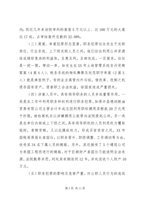 公交车扒窃犯罪及打防对策 (2).docx