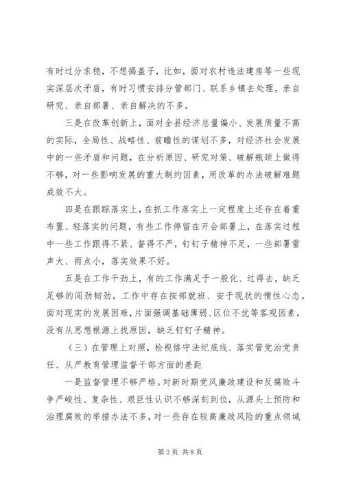 县委常委会深化“三个以案”警示教育专题民主生活会对照检查材料.docx