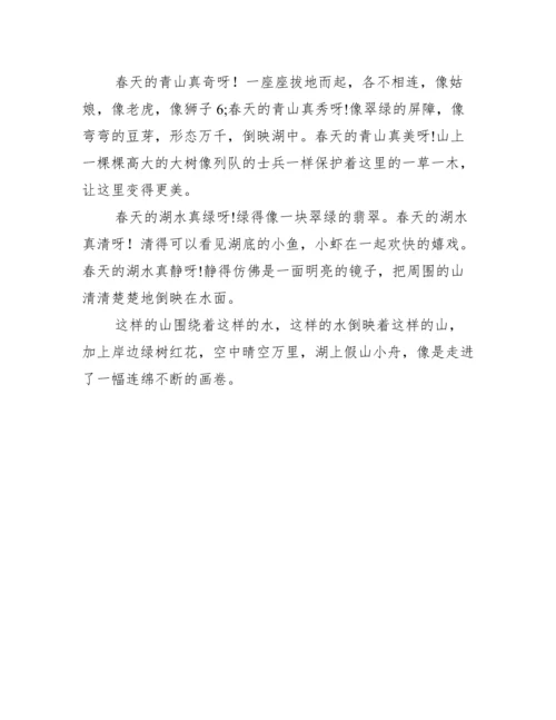 以绿水青山为主题的议论文.docx