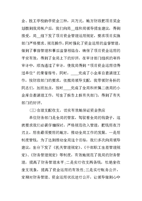 学校会计个人年终述职报告
