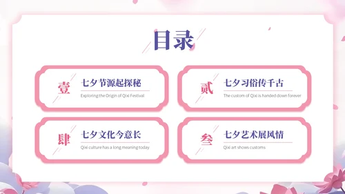 玫瑰红藤萝紫双色中国风七夕文化学校传统文化课程PPT模板