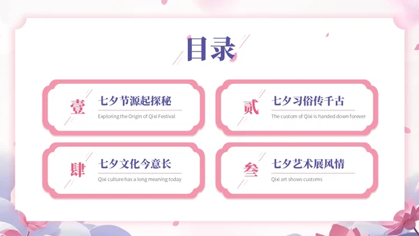 玫瑰红藤萝紫双色中国风七夕文化学校传统文化课程PPT模板