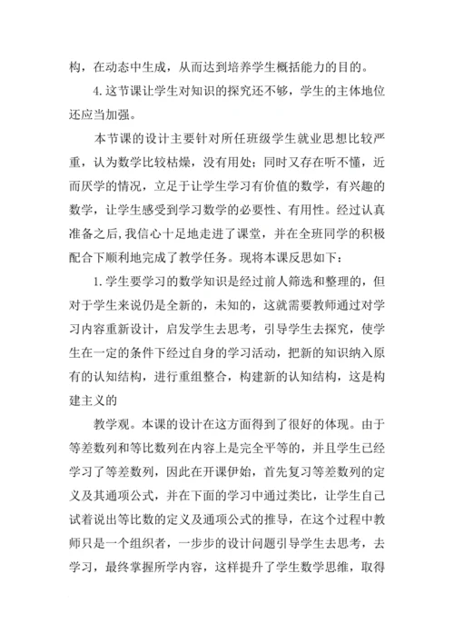 高中数学评课报告