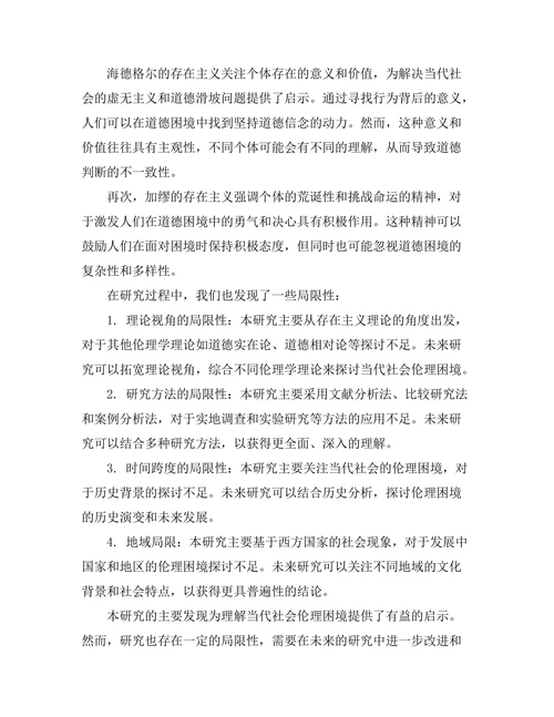 存在主义与当代社会的伦理困境