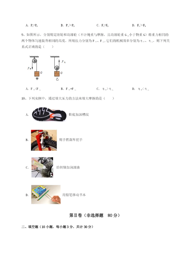 专题对点练习河北师大附中物理八年级下册期末考试达标测试试卷（含答案解析）.docx