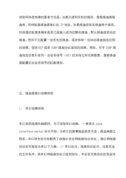 网络故障诊断初探(doc15)(1)