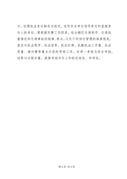 基层公安交警队伍工作报告.docx