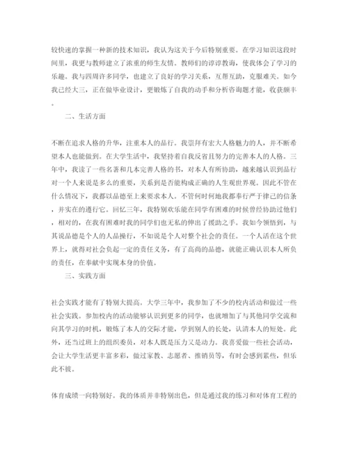精编1000字毕业自我鉴定参考范文合集.docx