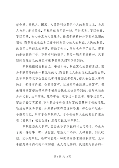 思想汇报无私奉献.docx