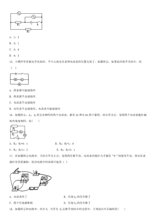 20192020九年级初三上学期湖南省常德市第二中学期中考试物理试题及答案