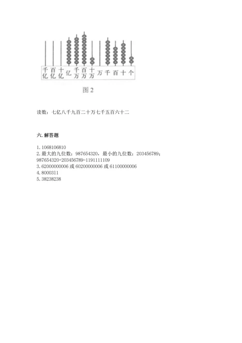 人教版四年级上册数学第一单元《大数的认识》测试卷含答案（达标题）.docx