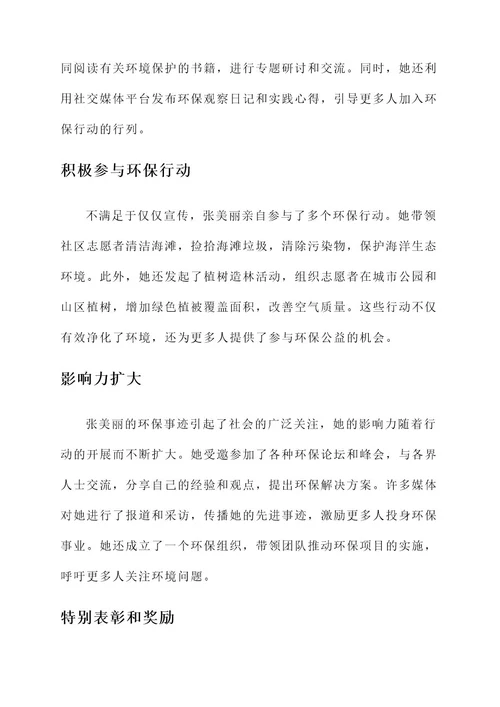 环境巾帼标兵先进事迹材料