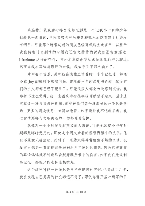 头脑特工队观后心得感悟五篇.docx