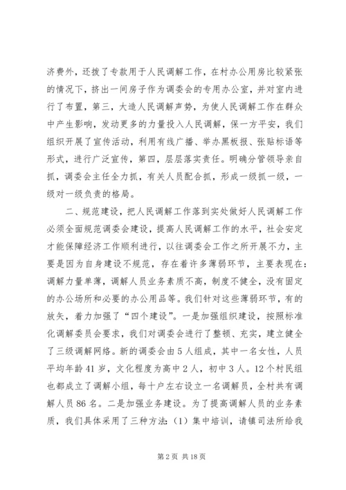 做好调解工作维护社会稳定5篇.docx