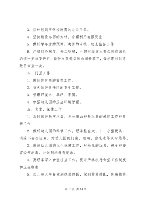 精选幼儿园后勤管理工作计划.docx
