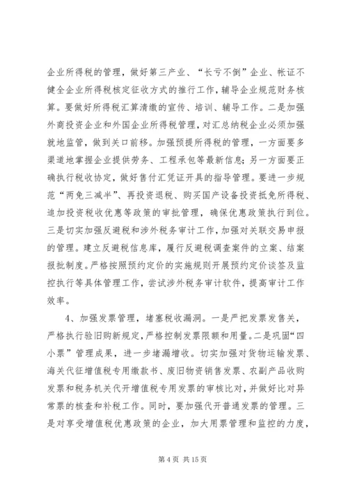 税务部门精细监管发展计划.docx