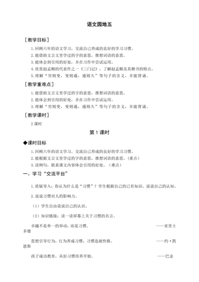 统编版六下语文园地五（教案含反思）