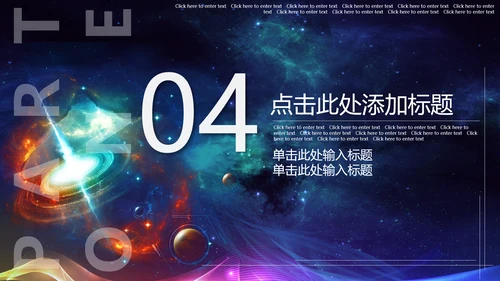 幻彩宇宙黑洞商业计划书通用PPT模板