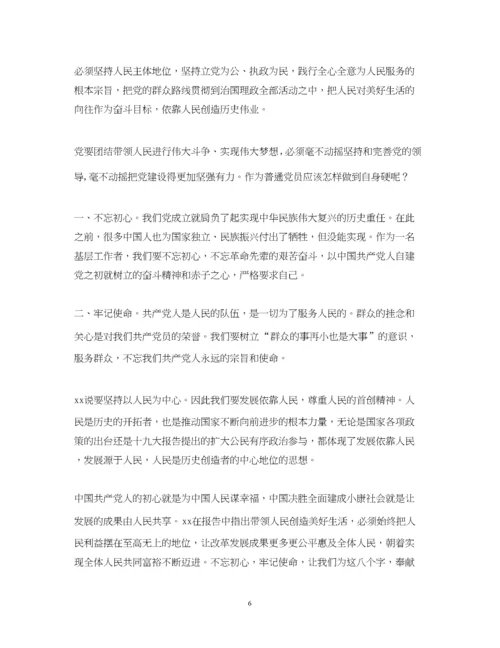 2023年党员不忘初心牢记使命主题教育活动心得【四篇】.docx