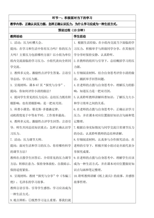 【新课标】6.1学无止境 教学设计