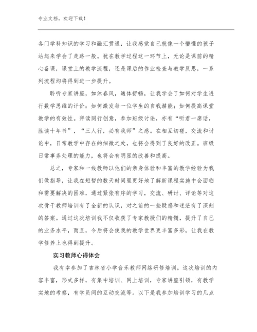 2024实习教师心得体会例文19篇文档选编.docx