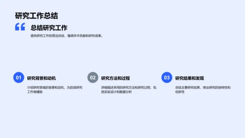 博士论文开题报告PPT模板