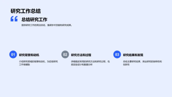 博士论文开题报告PPT模板