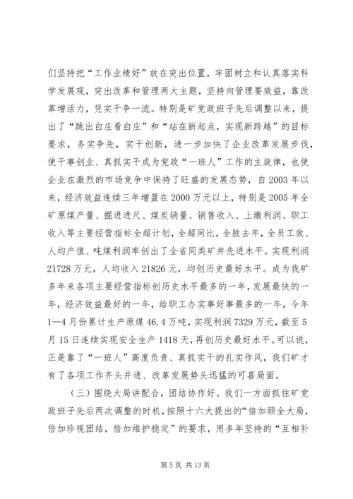 五好党组织建设汇报.docx