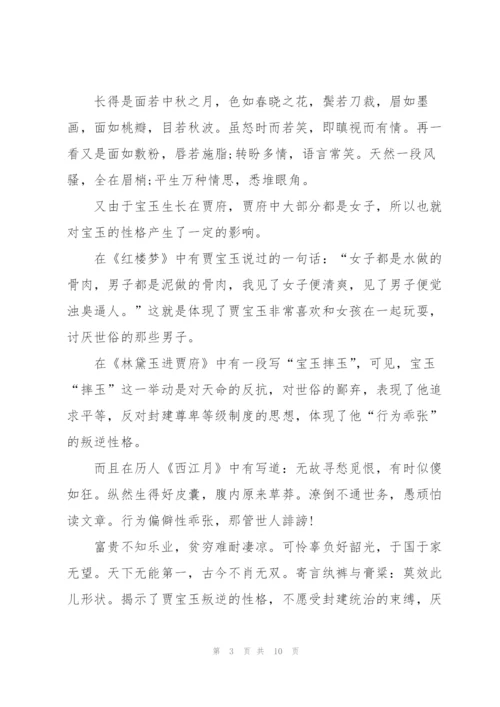 红楼梦第二十五回个人读后感5篇.docx