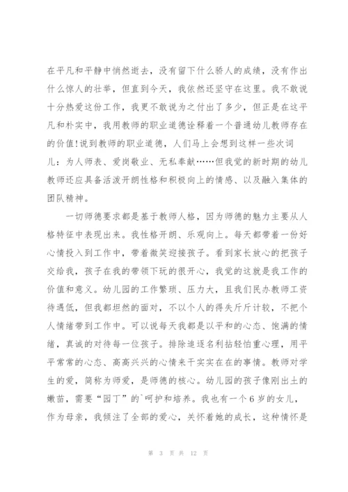 幼儿园教师竞选发言稿.docx