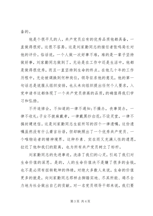 外学杨善州内学刘家勤心得体会.docx