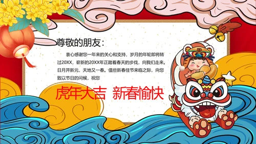 国潮风虎年2022元旦春节拜年新年贺卡PPT