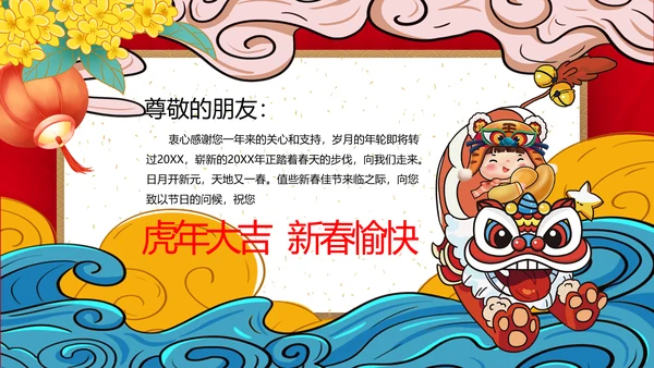 国潮风虎年2022元旦春节拜年新年贺卡PPT
