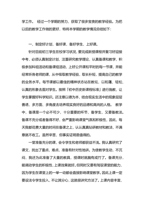 初三历史教师个人教学工作总结.docx