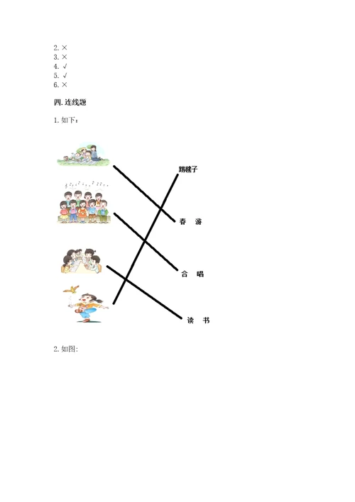 最新部编版二年级上册道德与法治期中测试卷精品及答案