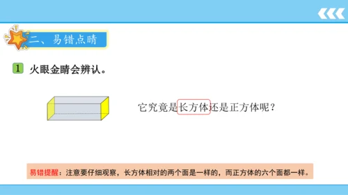 【新教材】人教版数学一年级上册4 认识图形（一）  课件(共19张PPT)