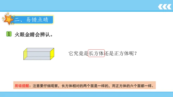 【新教材】人教版数学一年级上册4 认识图形（一）  课件(共19张PPT)