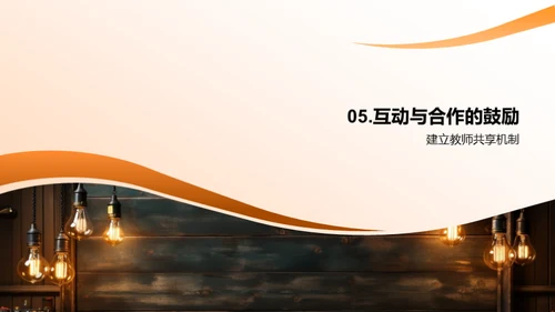教育实践与创新