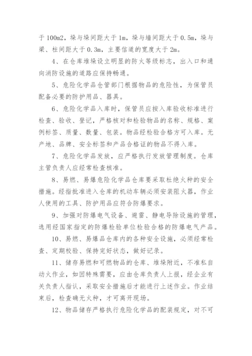 危险化学品库管理制度范文.docx