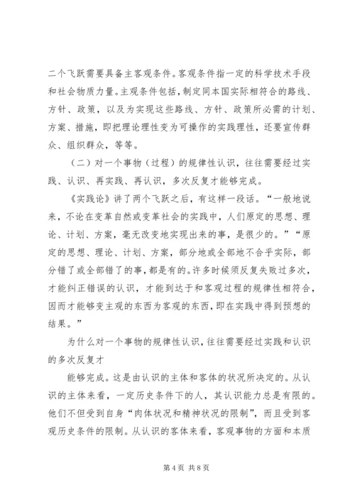 思想汇报读《实践论》 (5).docx